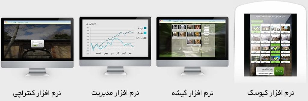 نرم افزار کیوسک بلیت دهی