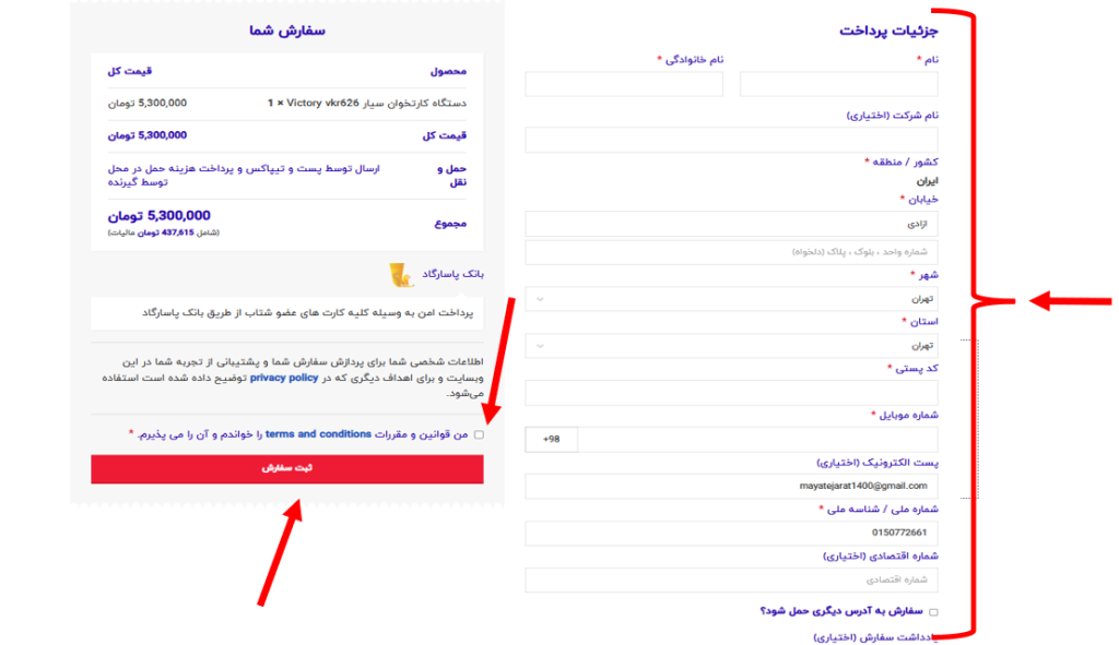 راهنمای خرید-صفحه تسویه حساب