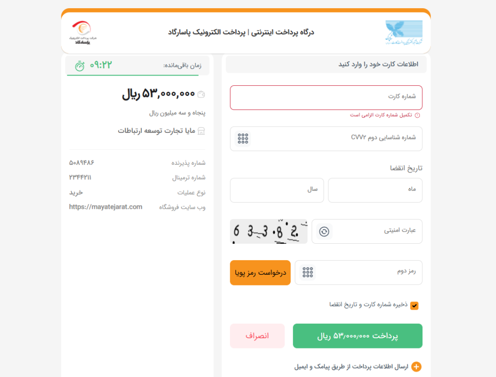 راهنمای خرید-درگاه پرداخت