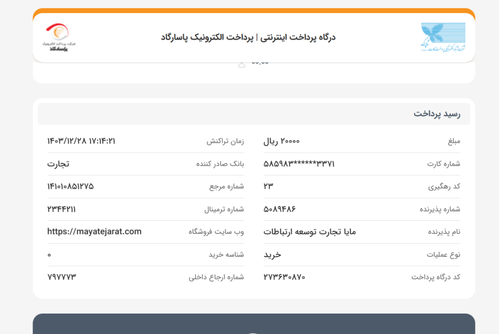 راهنمای خرید-رسید پرداخت