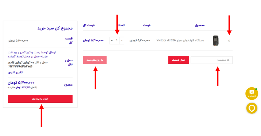 راهنمای خرید-صفحه سبد خرید
